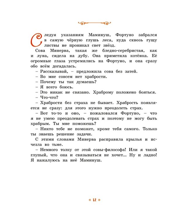 Котенок, который всего боялся