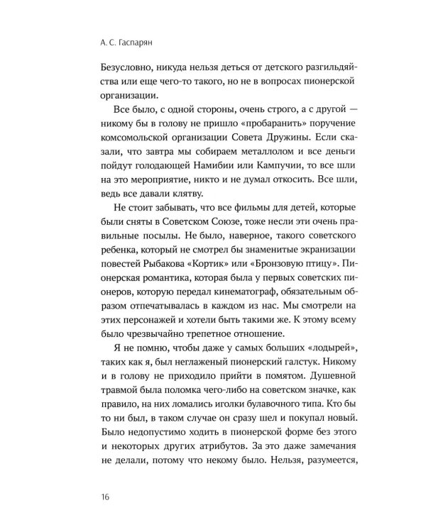 Дитя перемен