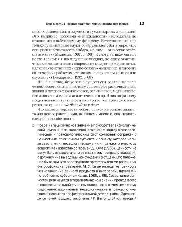 Консультативная психология: Учебник. 4-е изд
