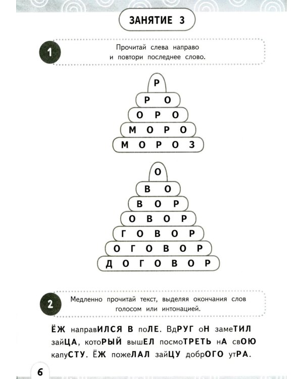 Развиваем зоркость чтения. 1-2 класс: Нейрочтение
