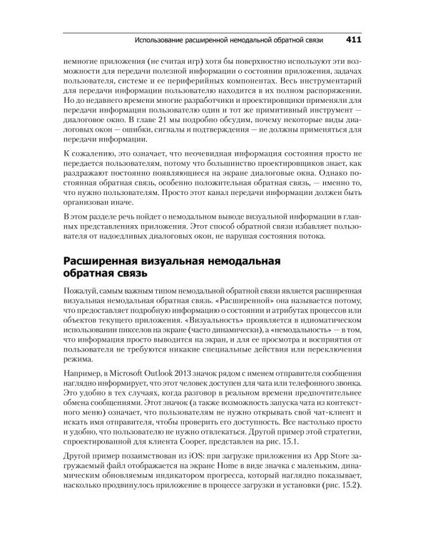 Интерфейс. Основы проектирования взаимодействия. 4-е изд