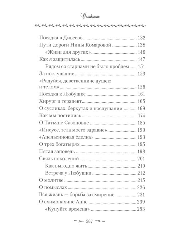 Поминайте наставников ваших: Архимандрит Троице-Сергиевой Лавры Наум (Байбородин) в воспоминаниях современников