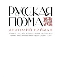 Русская поэма
