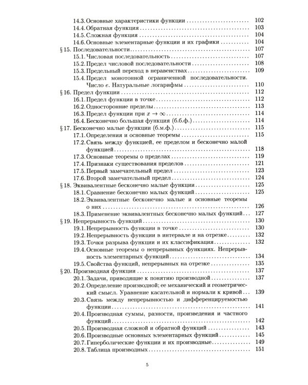 Конспект лекций по высшей математике. В 2 ч. 15-е изд (комплект)