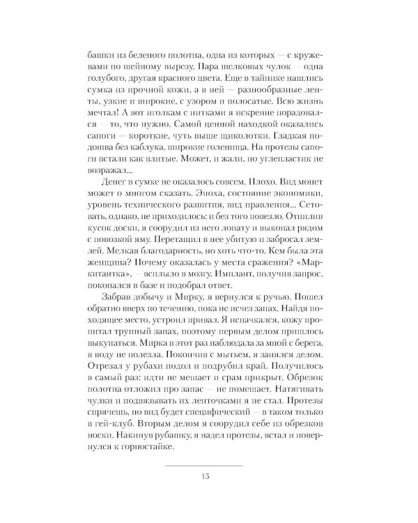 Планета ссыльных: Запасной мир. Капеллан