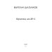 Перчатка, или КР-2: рассказы