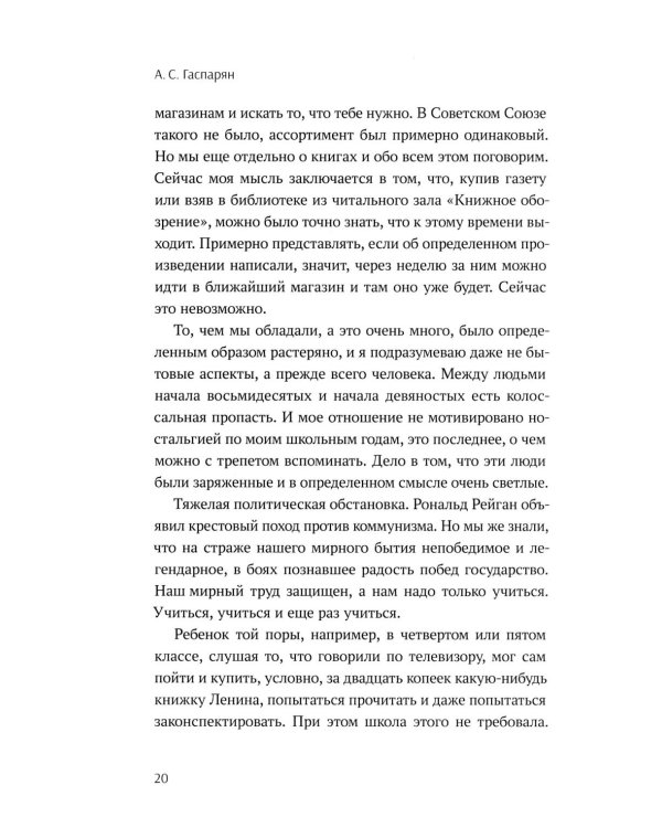 Дитя перемен