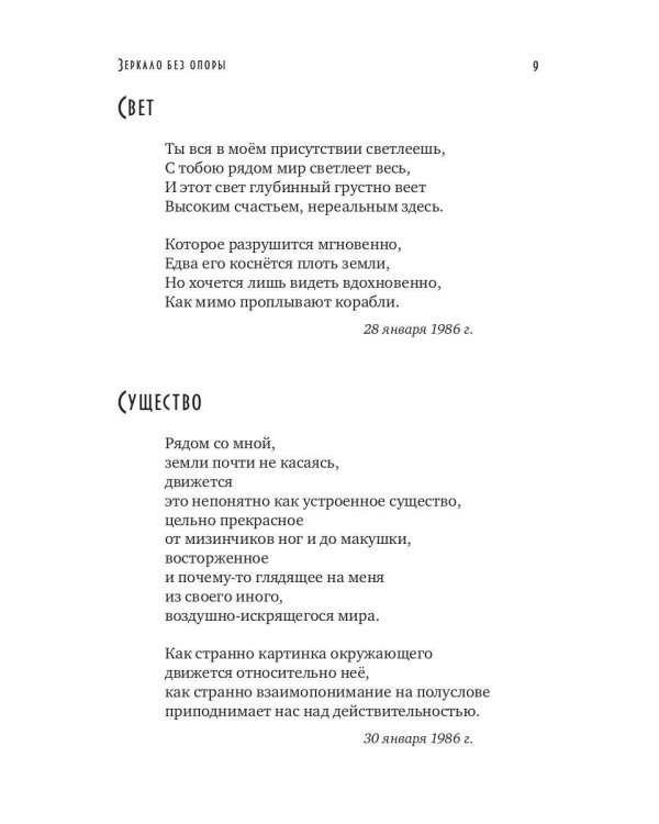 Зеркало без опоры
