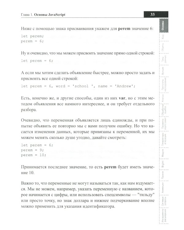 Справочник JavaScript-разработчика. Все, что нужно, под рукой