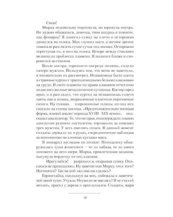 Планета ссыльных: Запасной мир. Капеллан