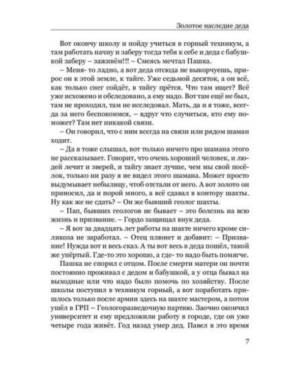 Россыпи. Сибирские повести и рассказы