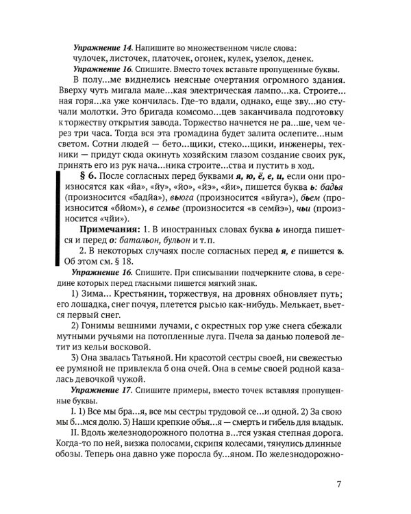Сборник упражнений по правописанию для средней школы [1938]