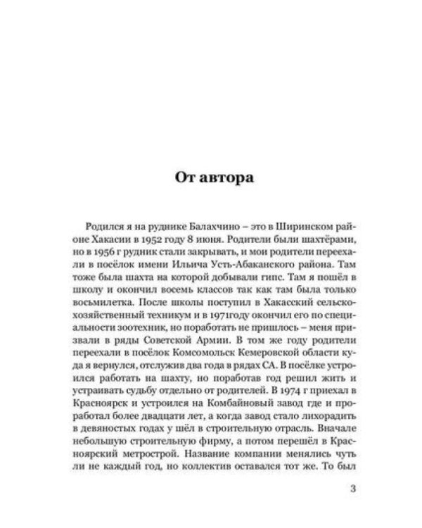 Россыпи. Сибирские повести и рассказы