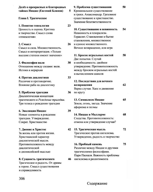 Ницше и философия. 2-е изд., испр.и доп