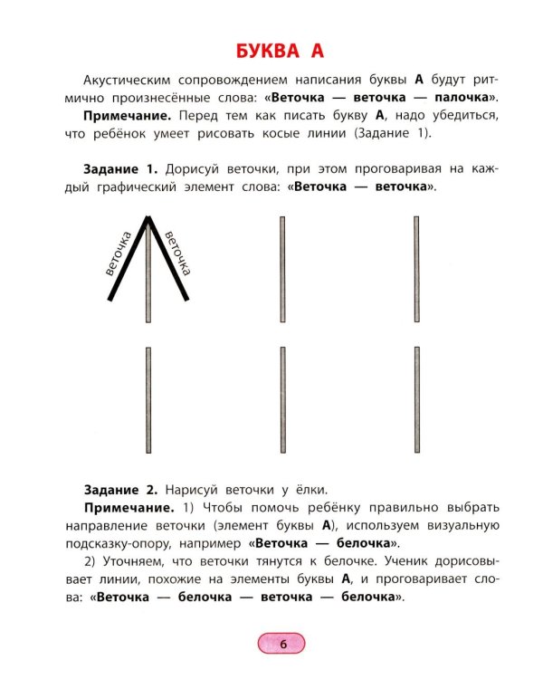 Ритмопрописи: печатные буквы: пишем и запоминаем