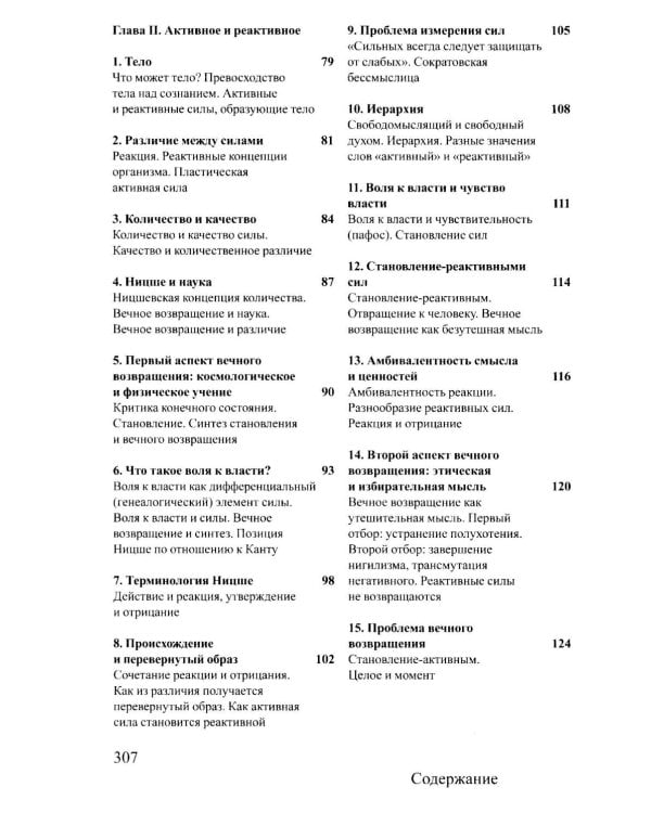 Ницше и философия. 2-е изд., испр.и доп