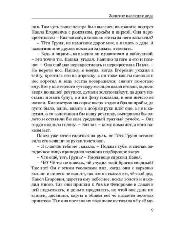 Россыпи. Сибирские повести и рассказы