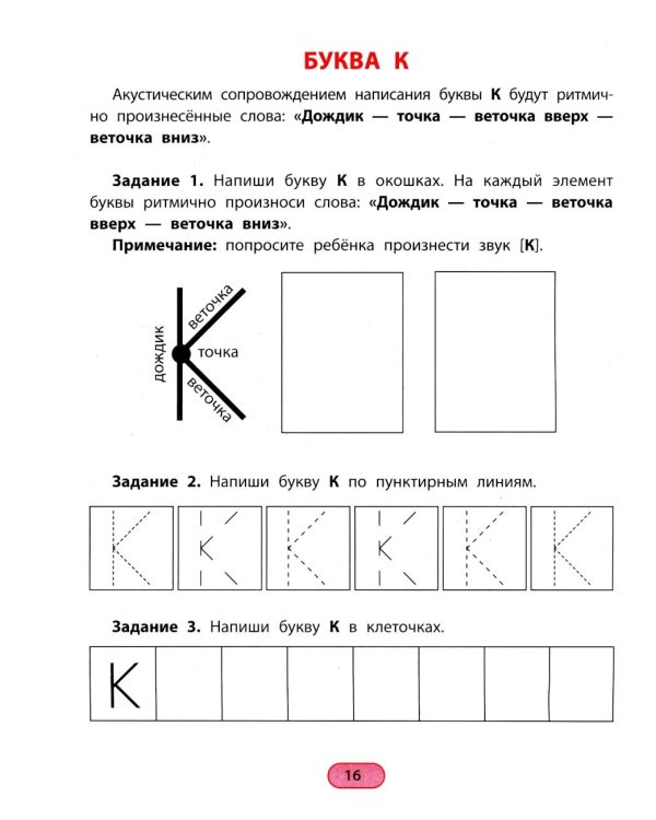 Ритмопрописи: печатные буквы: пишем и запоминаем