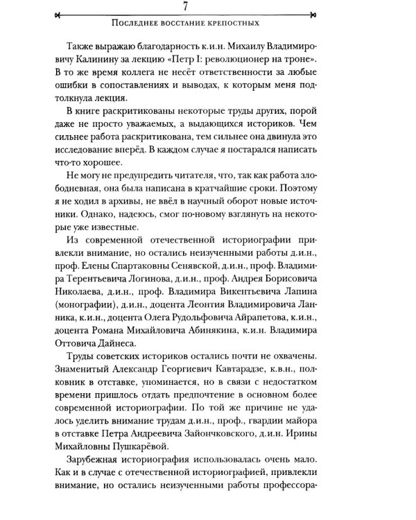 Последнее восстание крепостных