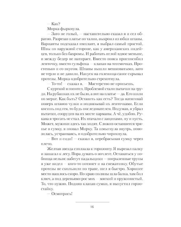 Планета ссыльных: Запасной мир. Капеллан