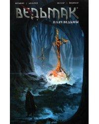 Ведьмак. Т. 6.: Плач ведьмы