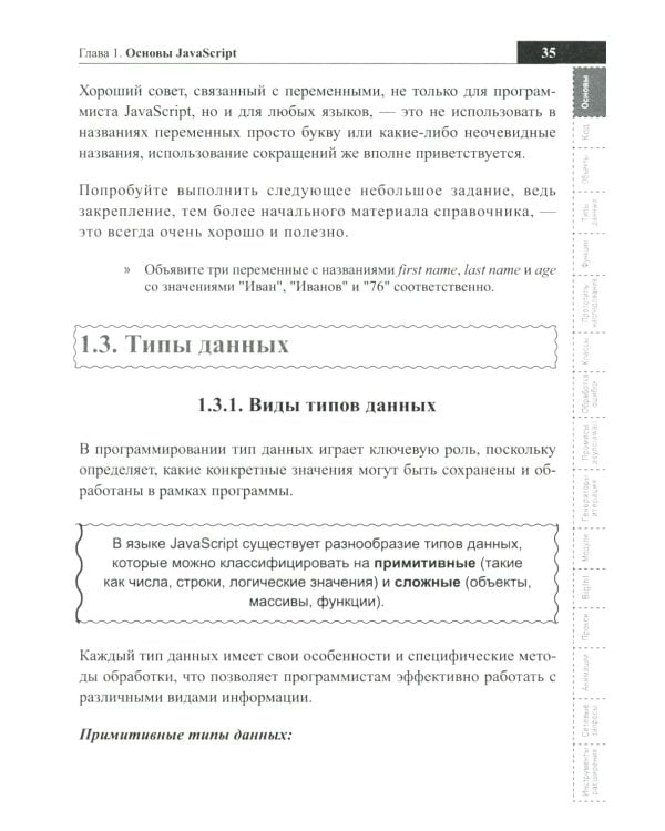 Справочник JavaScript-разработчика. Все, что нужно, под рукой