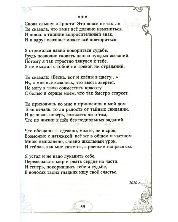 Догоняя мечту. Сборник стихов и песен
