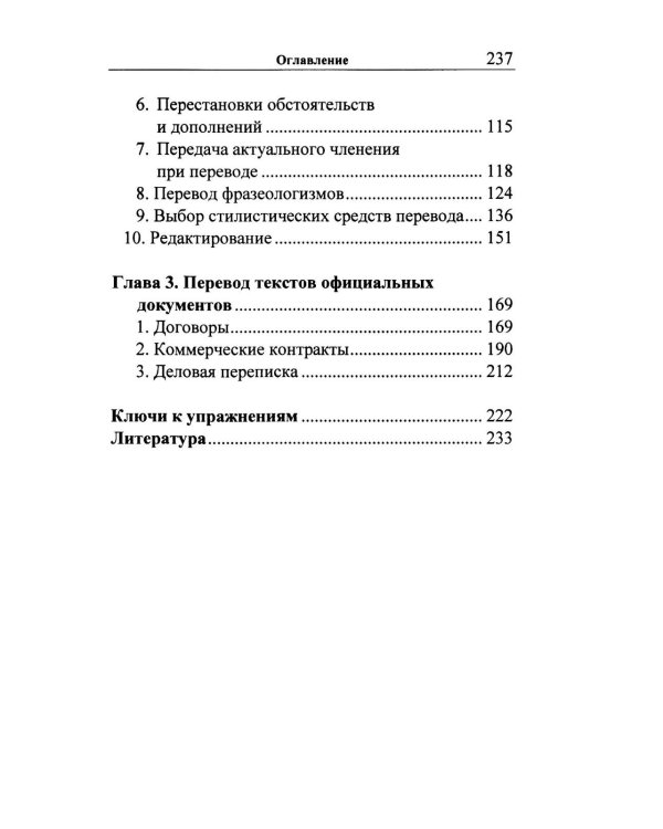 Перевод с русского языка на китайский. Практический курс. 3-е изд