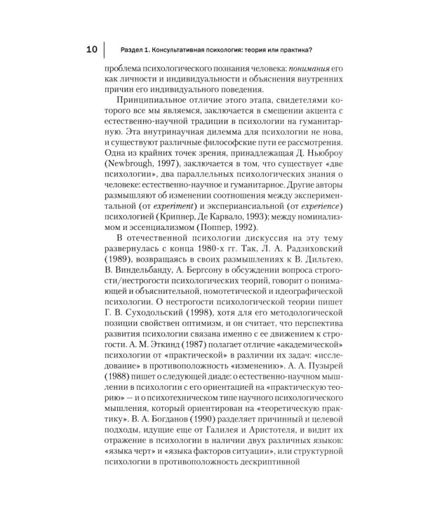 Консультативная психология: Учебник. 4-е изд