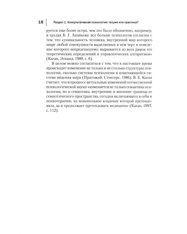 Консультативная психология: Учебник. 4-е изд