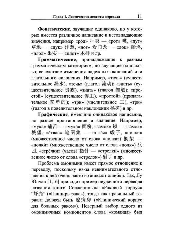 Перевод с русского языка на китайский. Практический курс. 3-е изд