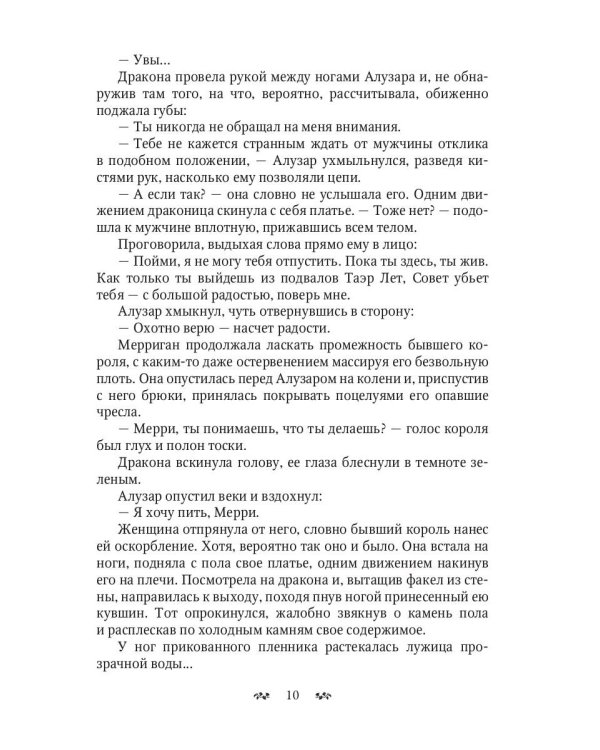 Слезы Пламени