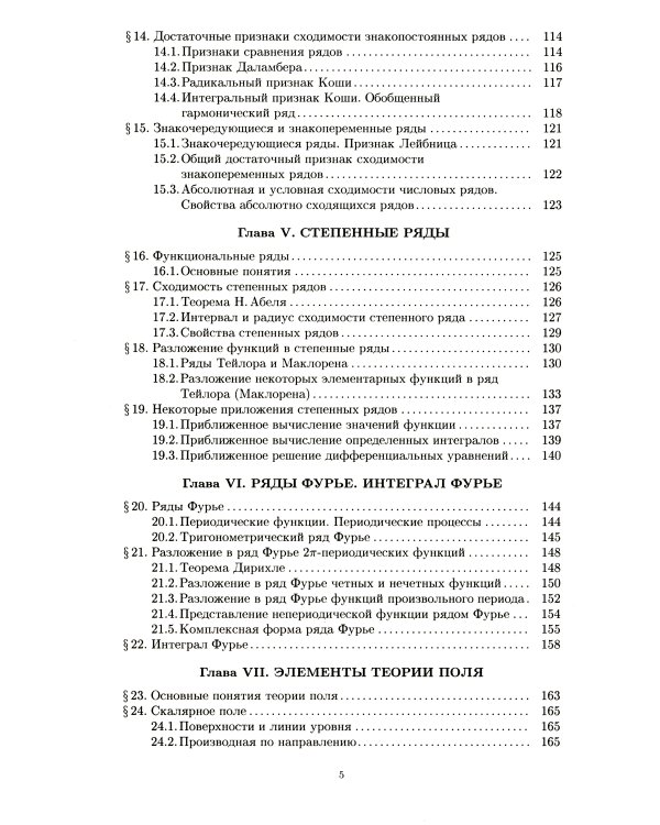 Конспект лекций по высшей математике. В 2 ч. 15-е изд (комплект)