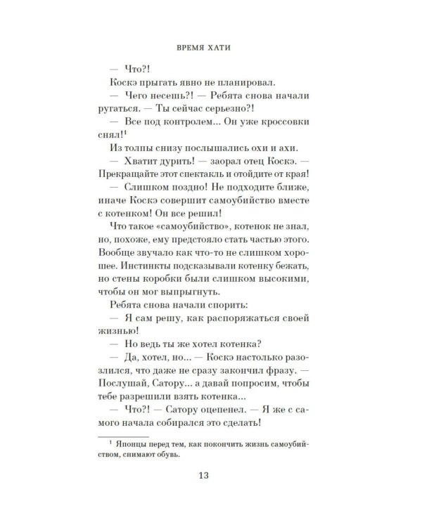 Прощание с котом: роман