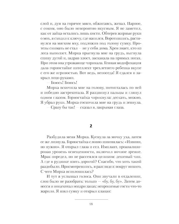 Планета ссыльных: Запасной мир. Капеллан