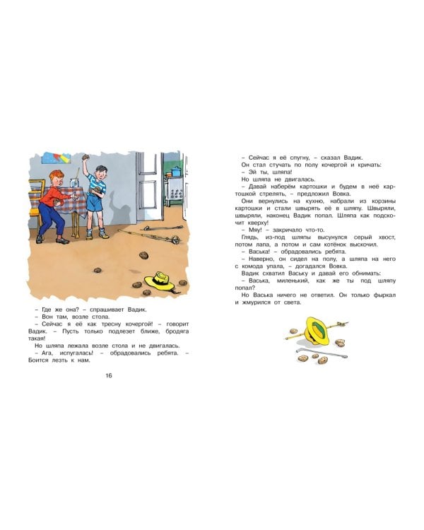 Бобик в гостях у Барбоса и другие рассказы