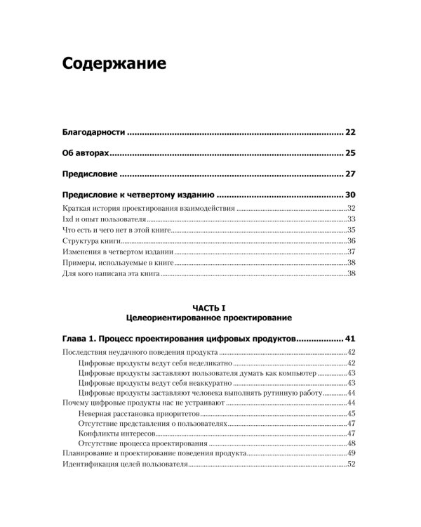 Интерфейс. Основы проектирования взаимодействия. 4-е изд