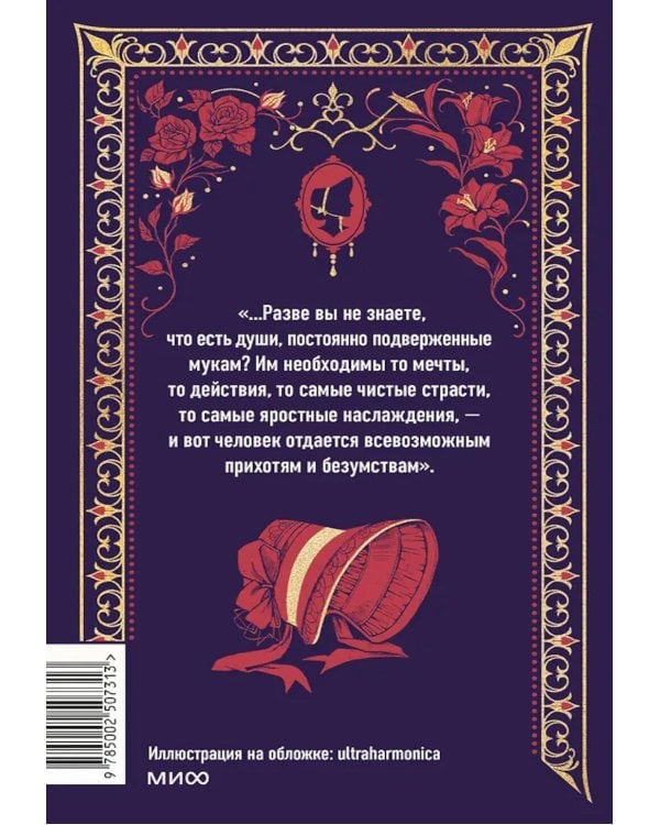 Госпожа Бовари. Вечные истории