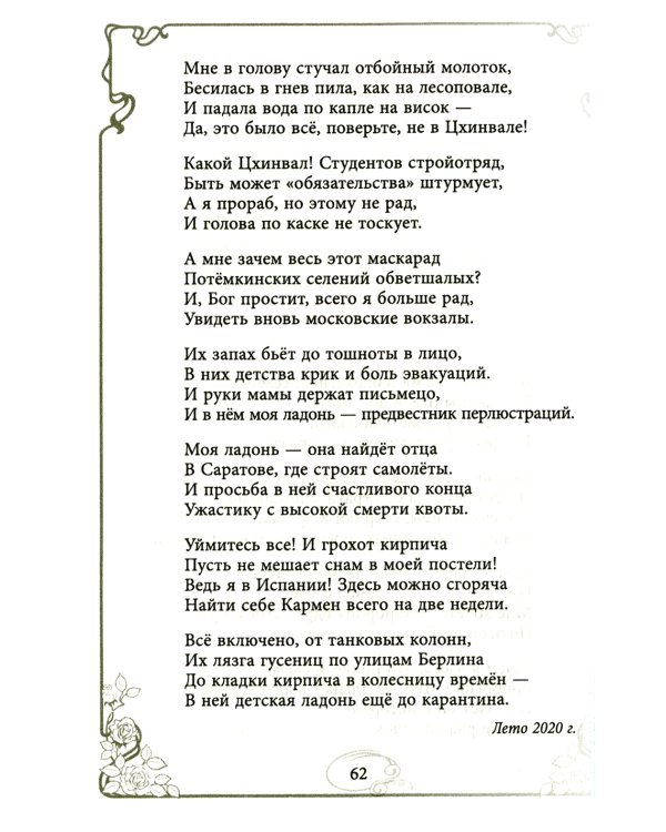 Догоняя мечту. Сборник стихов и песен