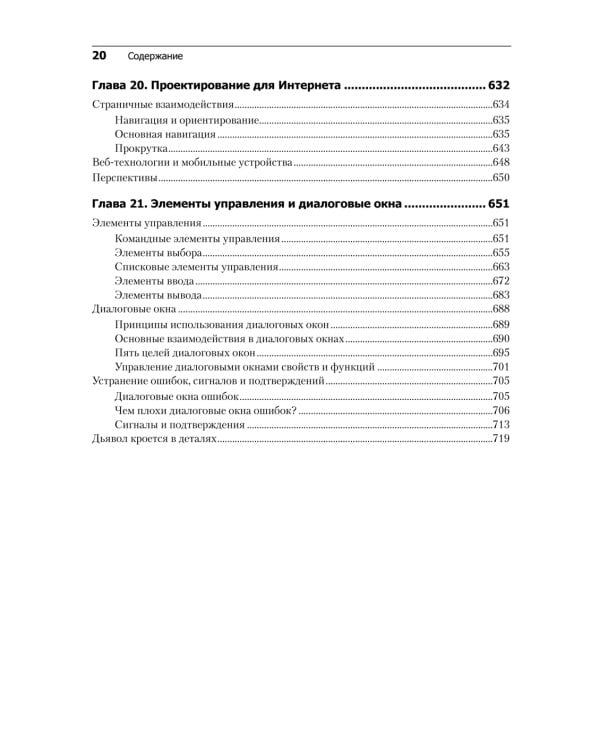 Интерфейс. Основы проектирования взаимодействия. 4-е изд