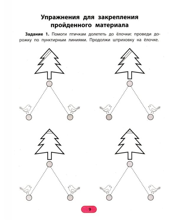 Ритмопрописи: печатные буквы: пишем и запоминаем