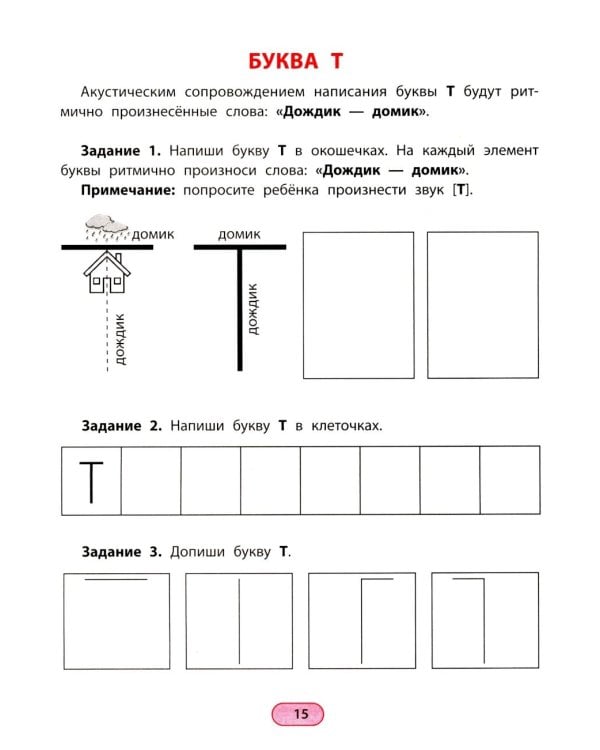 Ритмопрописи: печатные буквы: пишем и запоминаем