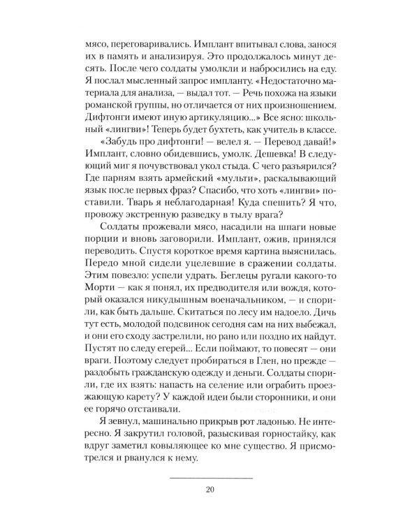 Планета ссыльных: Запасной мир. Капеллан