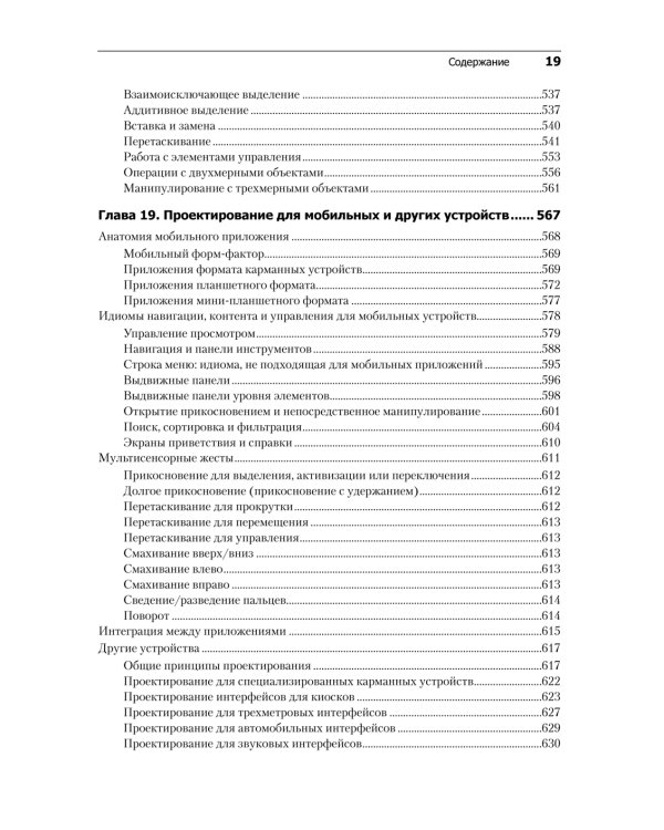 Интерфейс. Основы проектирования взаимодействия. 4-е изд