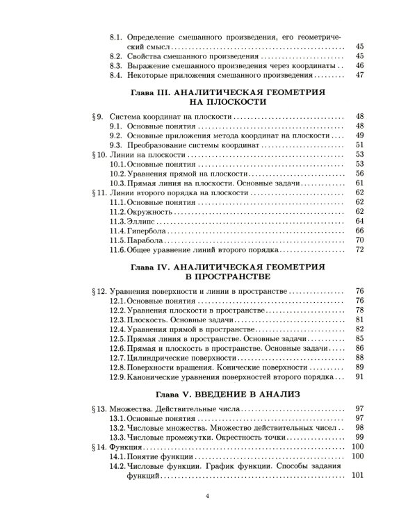 Конспект лекций по высшей математике. В 2 ч. 15-е изд (комплект)