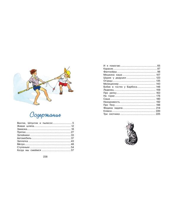 Бобик в гостях у Барбоса и другие рассказы