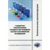Стандартные технологические процедуры при проведении патолого-анатомических исследований. Клинические рекомендации Стандартные технологические процедуры при проведении патолого-анатомических исследований. Клинические рекомендации