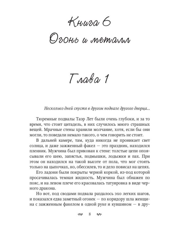 Слезы Пламени