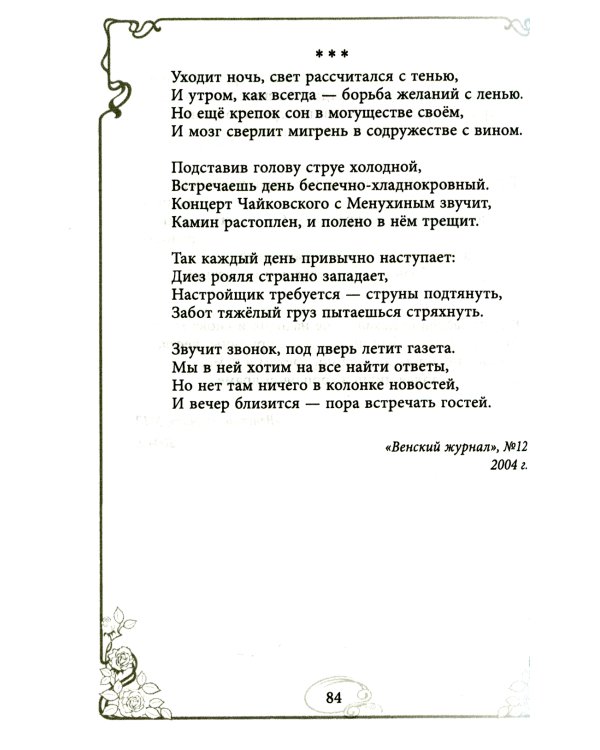 Догоняя мечту. Сборник стихов и песен