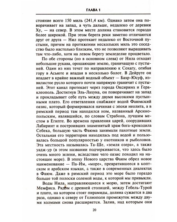 Вечный Египет. Цивилизация долины Нила с древних времен до завоевания Александром Македонским